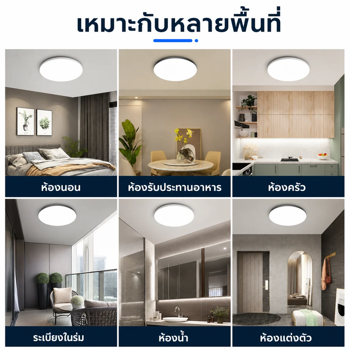 โคมไฟเพดานทรงกลมในพื้นที่ภายในหลายรูปแบบ