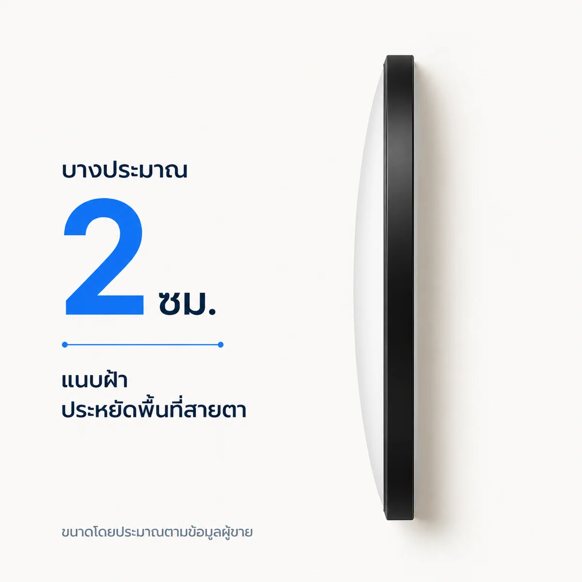 โคมไฟเพดานมีความบางประมาณ 2 เซนติเมตรตามข้อมูลผู้ขาย